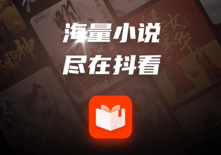 抖看小说app最新版