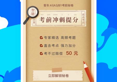 驾考宝典客货车2021最新版