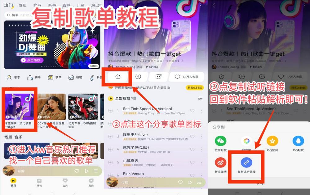 酷我歌单解析助手app免费版