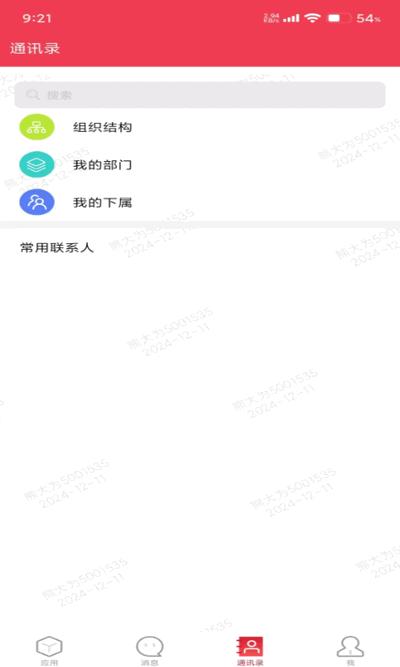 荷信通app最新版