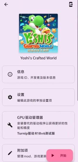 安卓Switch模拟器Uzuy Edge