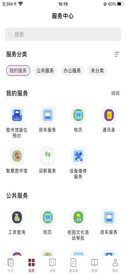 科院通app官方版