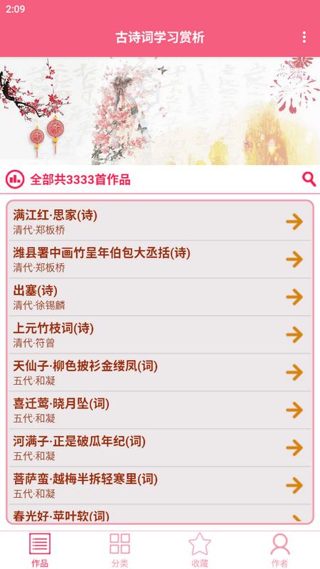 古诗词学习赏析官方版