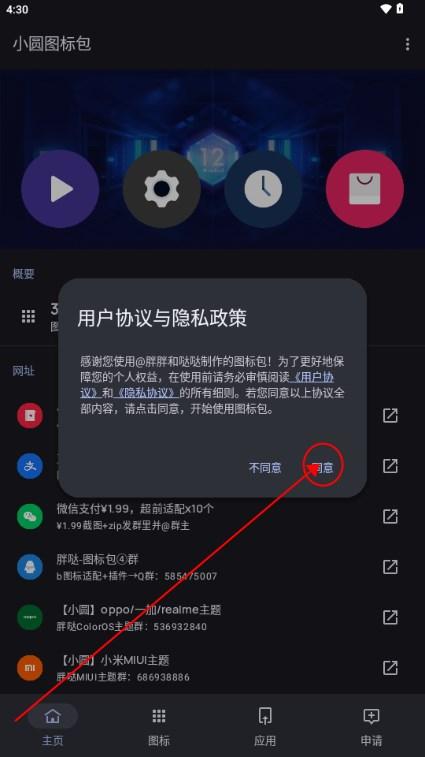 cicle小圆图标包