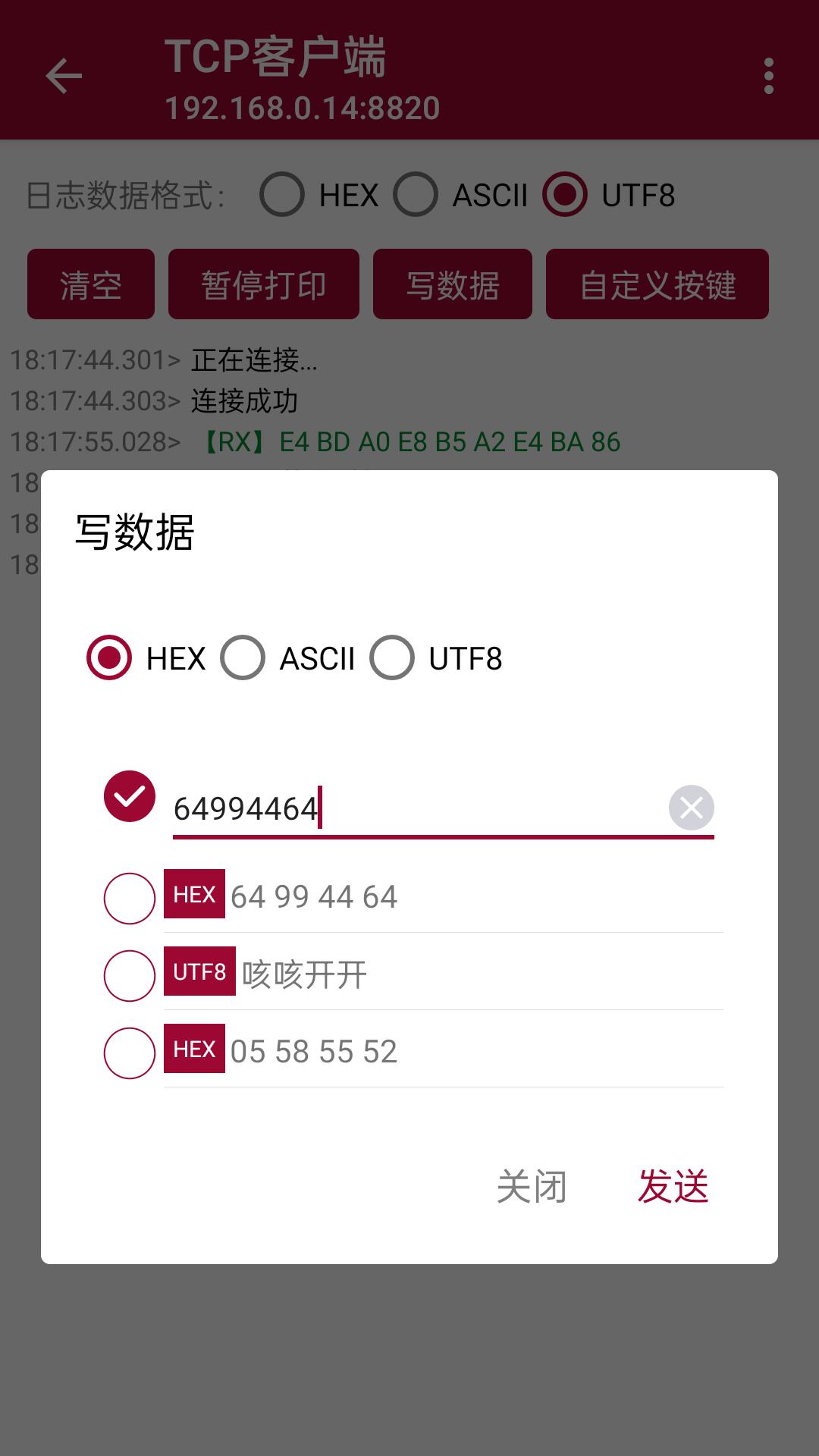 网络调试助手手机版