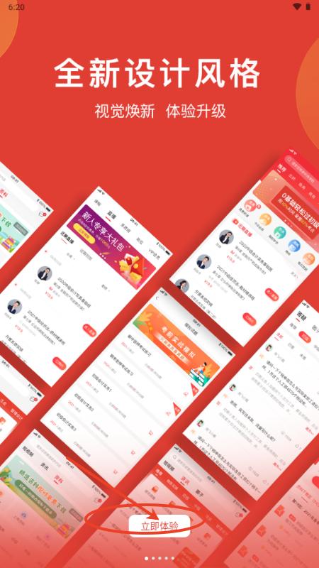 会计教练网校app