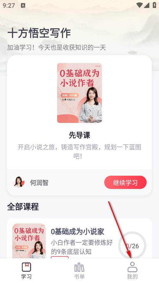 十方悟空写作app最新版