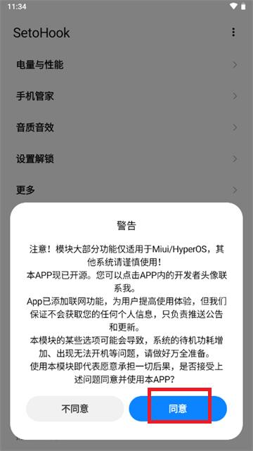 小米SetoHook模块