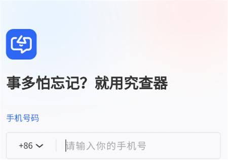 究查器最新版 究查器最新版