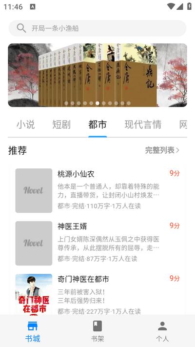 海鸥小说app官方正版