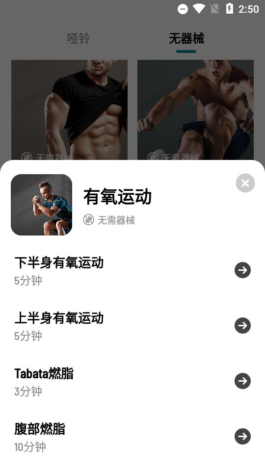 哑铃家庭锻炼30天免费版 哑铃家庭锻炼30天免费版