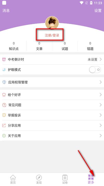 中考化学通app安卓版