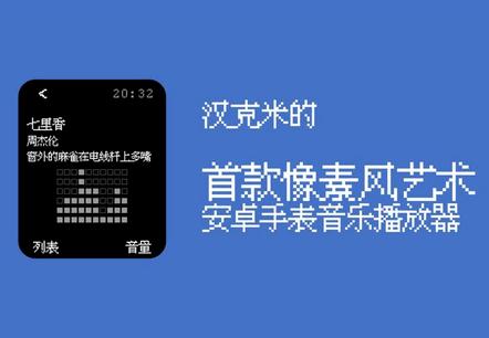 腕听Bitmap音乐播放器