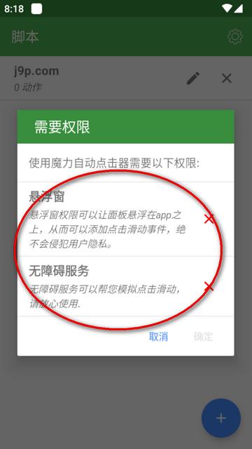魔力自动点击器app免费版