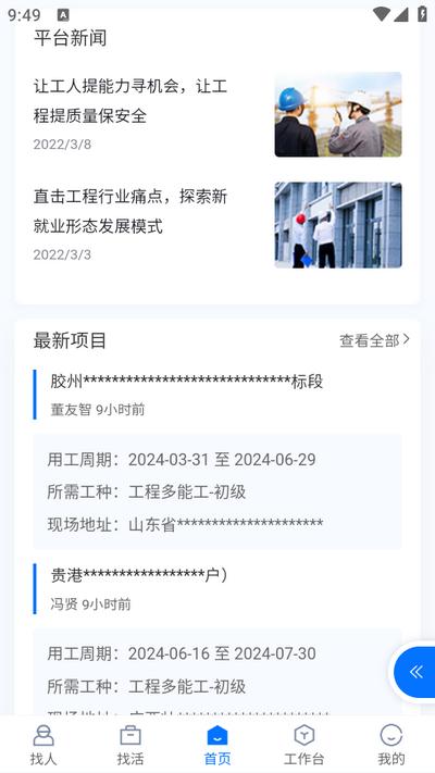 工匠会app