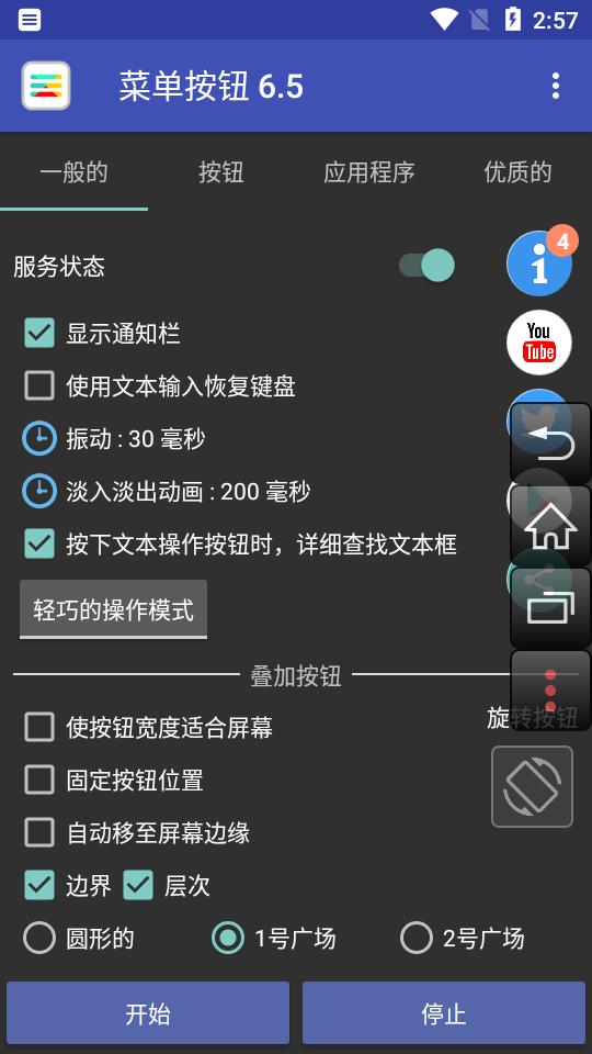 菜单按钮app破解版