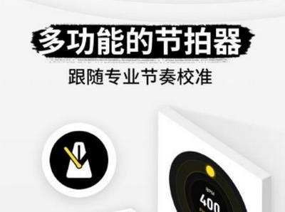 专业节拍器安卓版