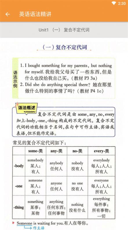 八年级英语帮app手机版 八年级英语帮app手机版