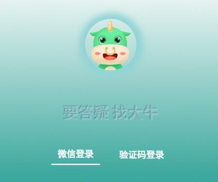 大牛答疑app安卓版