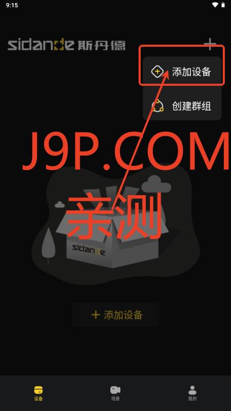 斯丹德sidande