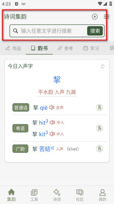 诗词集韵app 诗词集韵app