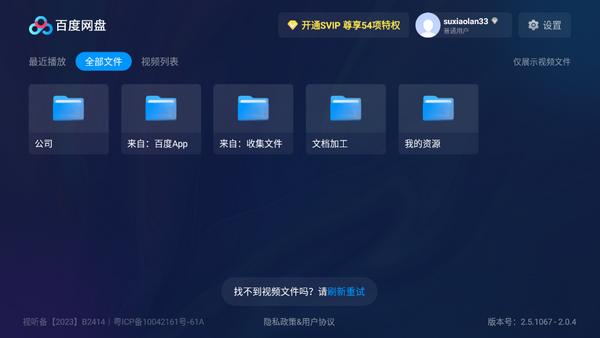 百度网盘极速TV版