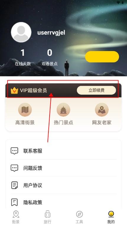 畅游街景地图大全VIP会员永久版本