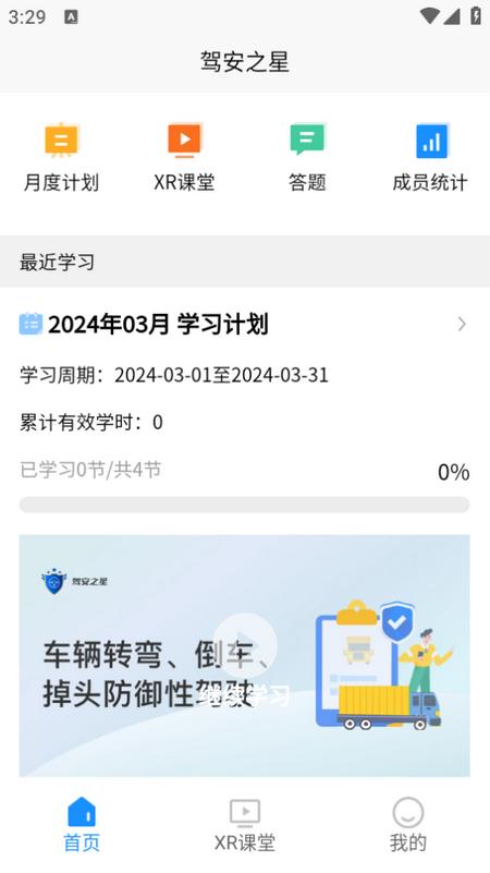 驾安之星app