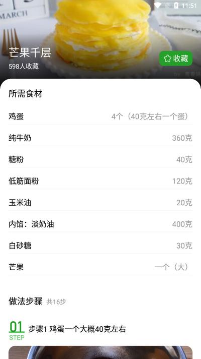天天家常菜谱高级版 天天家常菜谱高级版