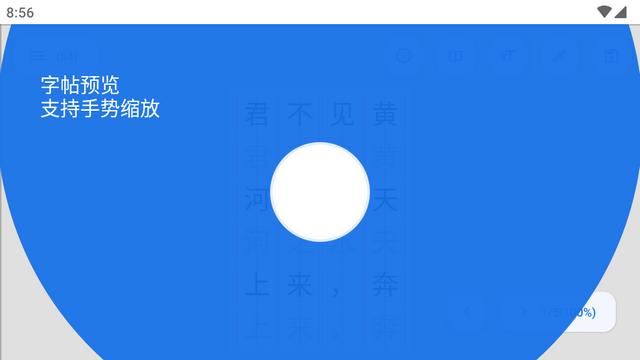 字帖制作app免费版