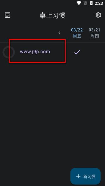 桌上习惯app(Table Habit) 桌上习惯app(Table Habit)