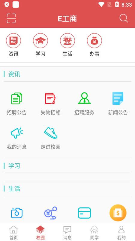 E工商