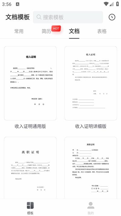 手机文档编辑app官方正版