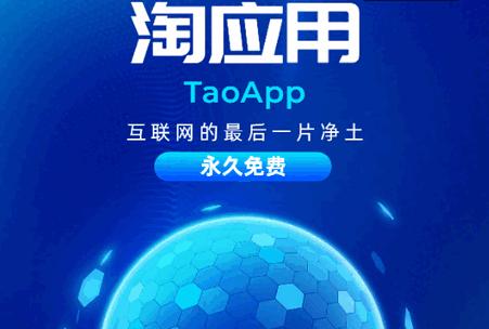 淘应用app安卓最新版