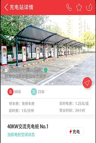 恩逸电桩最新客户端 恩逸电桩最新客户端