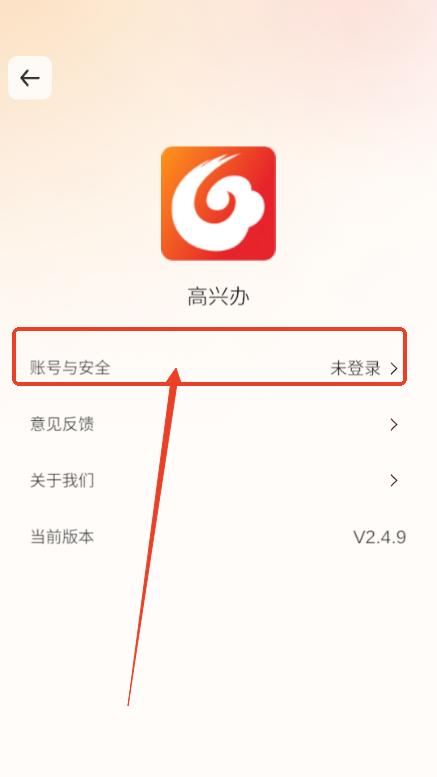 高兴办app手机版