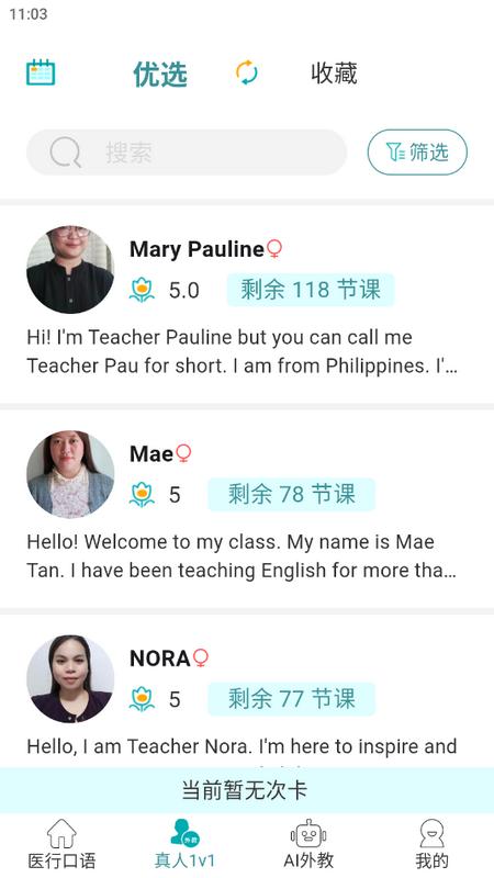 医行口语对话软件 医行口语对话软件