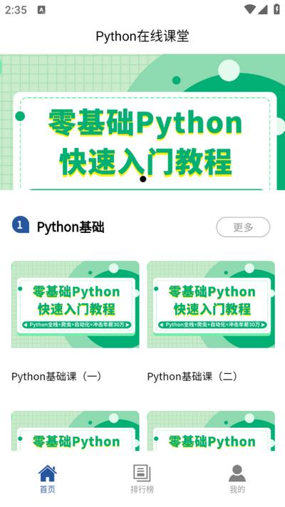 Python在线课堂