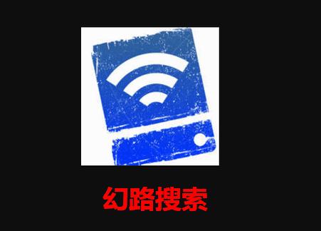幻路搜索下载手机版