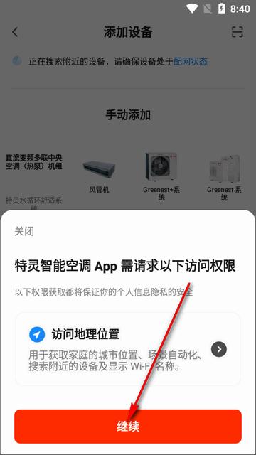 特灵智能空调app官方版 特灵智能空调app官方版