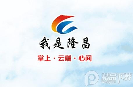 我是隆昌app官方版