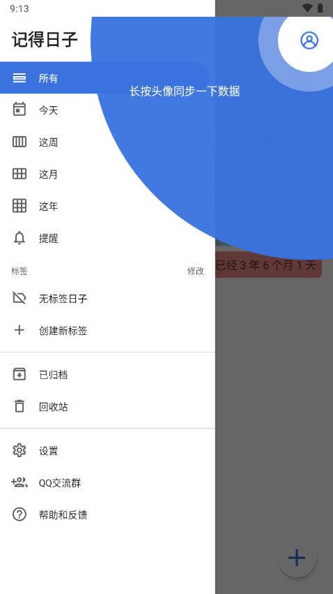 记得日子专业版 记得日子专业版