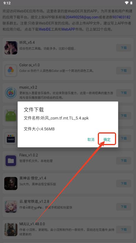 WebAPP应用市场