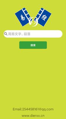 周易字典app 周易字典app