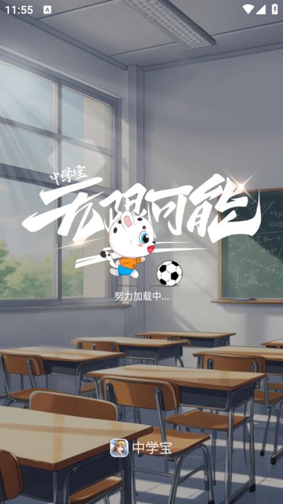 中学宝app
