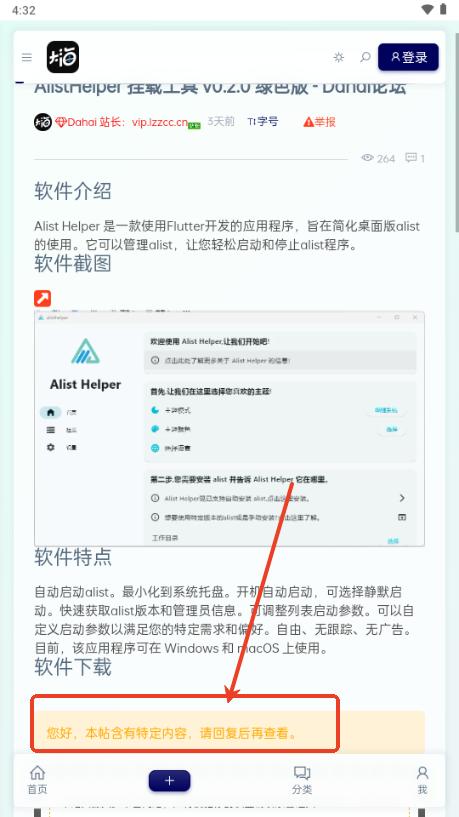 Dahai 论坛app