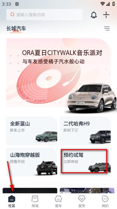 长城汽车官方app 长城汽车官方app