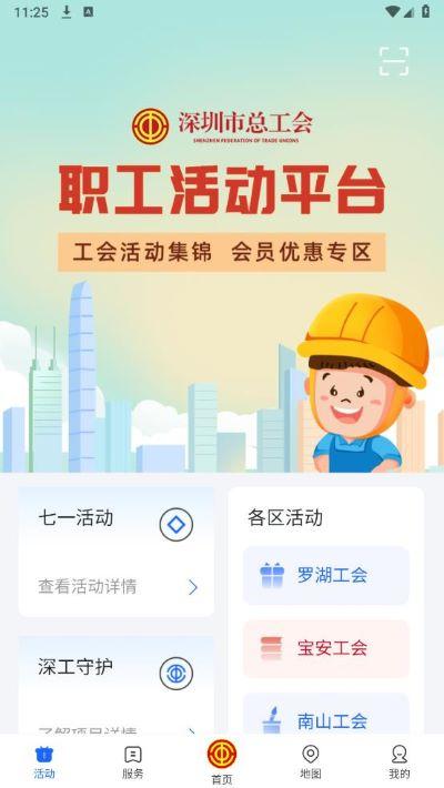 深i工app 深i工app