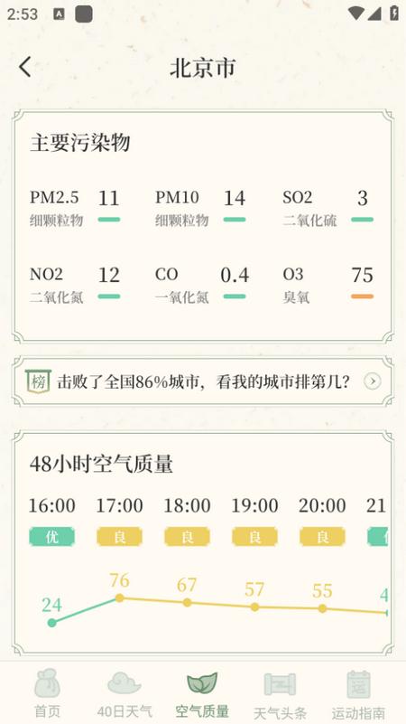 初雨天气app 初雨天气app