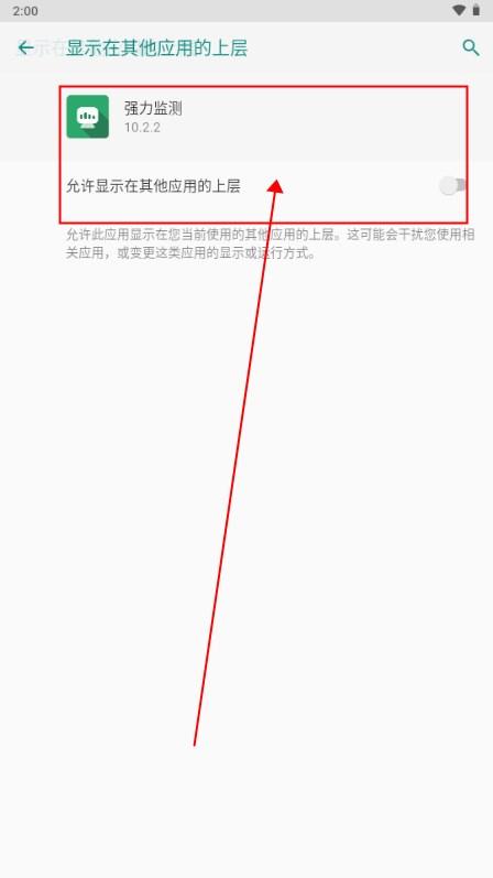 强力监测最新版本